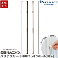 【本体別売】 のぼれんニャン バリアフリー専用 つっぱりポール単品【1本】 1本追加で最大91cmまで拡張 …