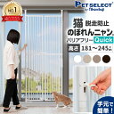 【マラソン限定 1000円クーポン+P5倍】のぼれんニャン バリアフリー Quick　(クイック)　本体 猫 ねこ 脱走防止 ゲート ペットゲート ハイタイプ 190cm 柵 猫用 扉 ドア付き 突っ張り フェンス のぼれんにゃん ネコ ケージ ゲージ ベランダ 窓 廊下 玄関 飛び出し防止
