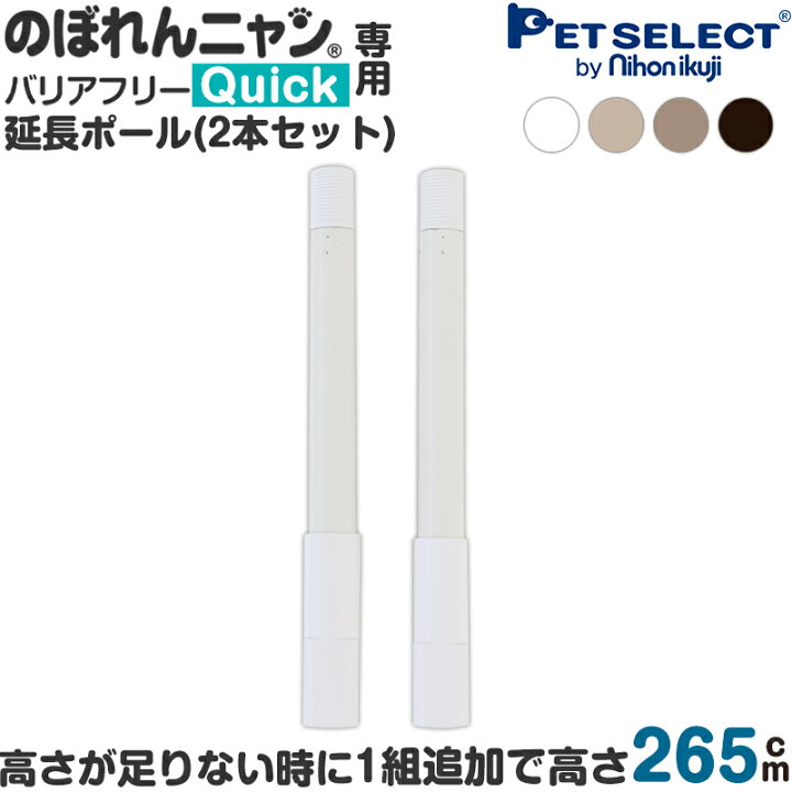 楽天市場】【本体別売】 のぼれんニャン バリアフリー Quick (クイック 