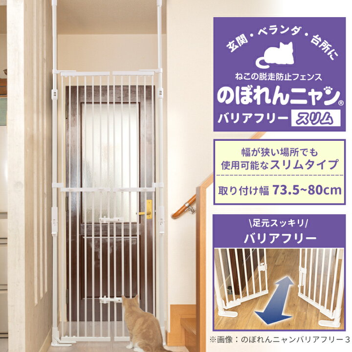 楽天市場】【12/4 20:00からSALE☆10%OFF】のぼれんニャン バリア 