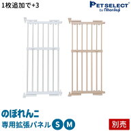 【P3倍・お買い物マラソン限定】【本体別売】 のぼれんニャン 窓用 S/M 専用 拡張パネル 本体に1枚追加で…