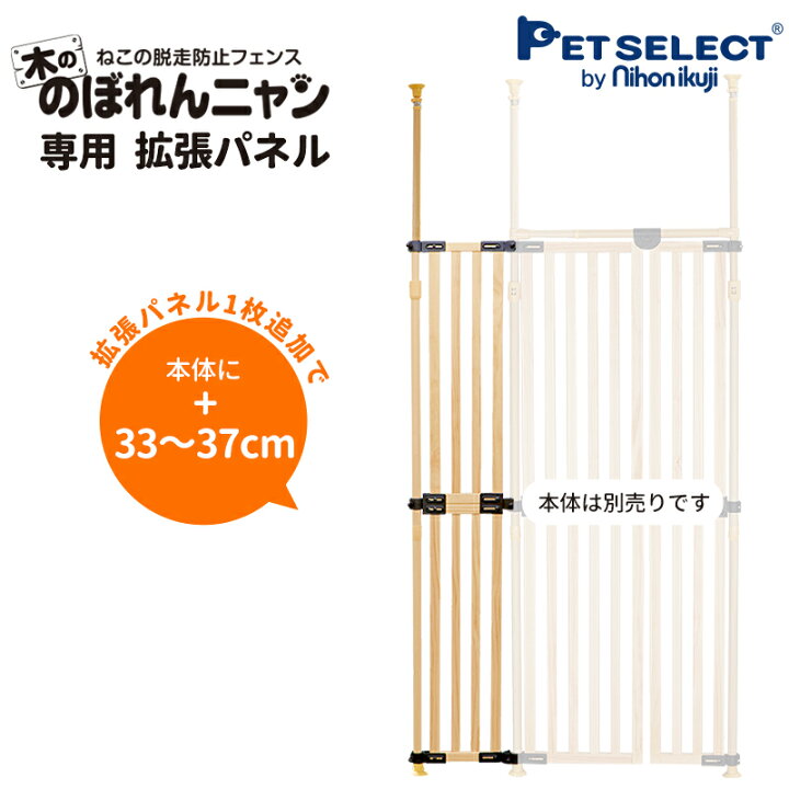 楽天市場】【本体別売】 木の のぼれんニャン 専用拡張パネル / ペット 