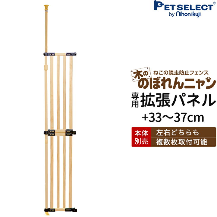 楽天市場】【本体別売】 木の のぼれんニャン 専用拡張パネル / ペット 