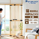 【マラソン限定 2000円クーポン+P5倍】木の のぼれんニャン 猫 脱走防止 猫用 ペットゲート 幅 約76〜89cm 高さ 約200〜245cm ハイタイプ 突っ張り ドア付き 扉 柵 フェンス 猫 ケージ ゲージ ねこ ネコ のぼれんにゃん バリアフリー ベランダ 廊下 玄関 階段