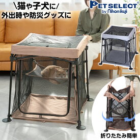 たためて洗える キャット サークル 折りたたみ 猫 ケージ ゲージ キャットケージ 2段 ハンモック ねこ ネコ 犬 小型犬 ペット たためる 屋根付き 持ち運び おでかけ 帰省 キャンプ アウトドア 防災 災害 室内 屋外