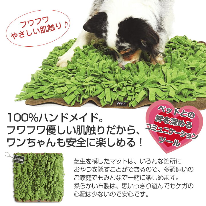 楽天市場 犬用 おもちゃ グリーンプレイマット 布製 知育玩具 知育トイ おやつ 探しトレーニング ノーズワーク おうち時間 訓練 しつけ ストレス解消 運動不足 認知症 予防 早食い防止 室内 遊び 犬用品 犬 猫 Pet Select By Nihonikuji