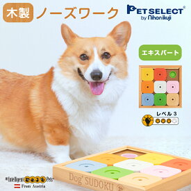 [200円OFFクーポン / お買物マラソン]Dog' SUDOKU スライドパズル カラフル エキスパート ペット おもちゃ 木製 犬用 知育玩具 知育トイ 犬 ノーズワーク おやつ 探しトレーニング 訓練 しつけ 早食い防止 室内 遊び 犬用品 猫