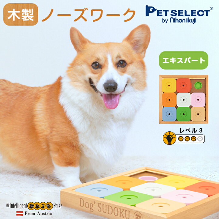 楽天市場 0円offｸｰﾎﾟﾝ 1 25 9 59まで Dog Sudoku スライドパズル カラフル エキスパート ペット おもちゃ 木製 犬用 知育玩具 知育トイ 犬 ノーズワーク おやつ 探しトレーニング 訓練 しつけ 早食い防止 室内 遊び 犬用品 猫 Mrt Pet Select By Nihonikuji