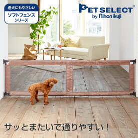 [200円OFFクーポン / お買物マラソン]ペット ゲート とおせんぼ L 屋内用 突っ張り ペットフェンス 伸縮 犬 柵 いぬ 安全柵 小型犬 脱走防止 ソフト フェンス やわらか ガード 飛び出し防止 多頭飼い 仕切り ペットガード