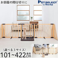 【P5倍・お買い物マラソン限定】ペットゲート 木製 パーテーション FLEX - 2 200/300/400 幅最大422cmま…
