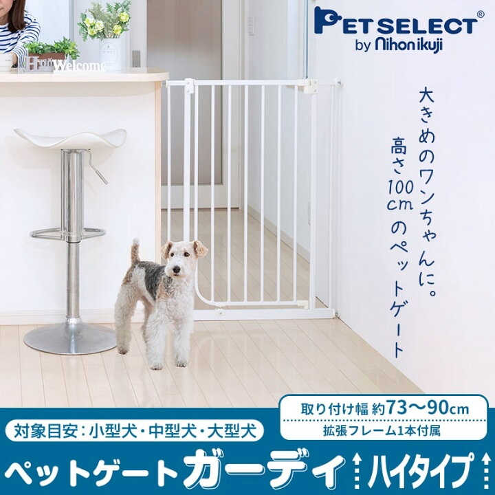 楽天市場】【12/4 20:00からSALE☆10%OFF】ペットゲート ガーディ ハイ 