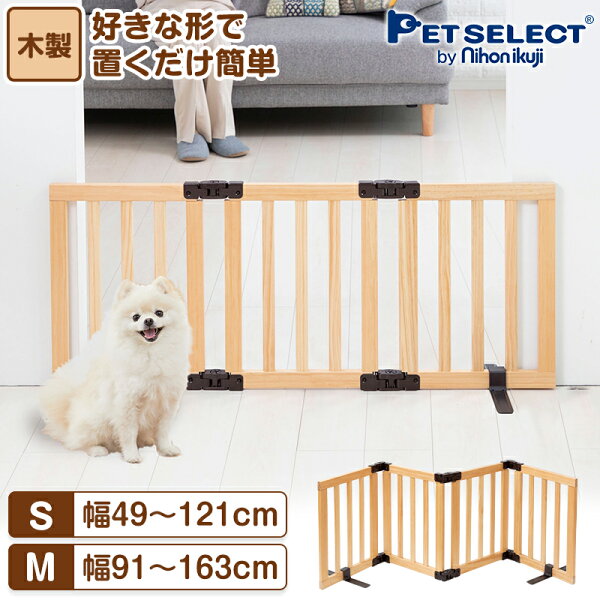 ペットゲート ちょっとおくだけ ペット用 木製パーテーション S/M 高さ51cm 専用拡張パネルセット(パネル1枚) 追加で幅+42cm 軽量 ついたて 屋内用 ペットフェンス 柵 いぬ 安全柵 小型犬 脱走防止 ガード 飛び出し防止 ペットガード たためる