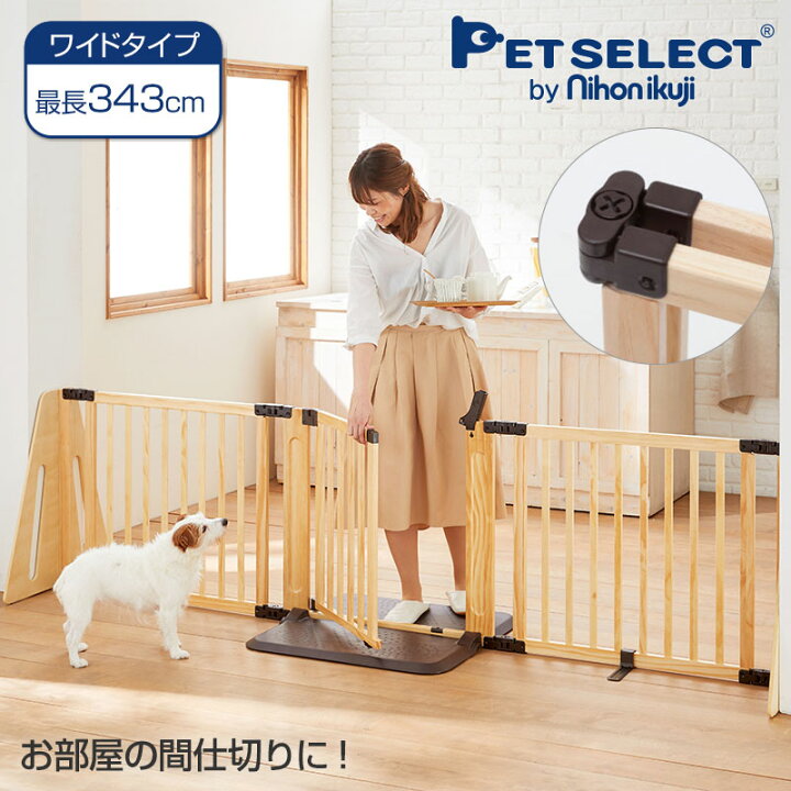 楽天市場 ペットゲート 木製 パーテーション Flex 300 W 高さ71cm 屋内用 置くだけ おくだけ ドア付き ワイド ペットフェンス 犬 柵 いぬ 安全柵 小型犬 中型犬 脱走防止 ガード 飛び出し防止 多頭飼い ベビーゲート 22bf Pet Select By Nihonikuji