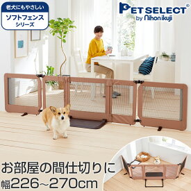 [200円OFFクーポン / お買物マラソン]ペット ゲート おくだけ とおせんぼ スマートワイド 屋内用 置くだけ ペットゲート ペットフェンス 犬 柵 いぬ 安全柵 小型犬 脱走防止 ソフト フェンス やわらか ガード 飛び出し防止 多頭飼い