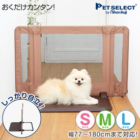 【1000円クーポン・スーパーセール限定】ペットゲート おくだけ とおせんぼ S/M/L 屋内用 置くだけ ペットフェンス 伸縮 ワイド 犬 柵 いぬ 安全柵 小型犬 中型犬 脱走防止 ソフト フェンス やわらか ガード 飛び出し防止 多頭飼い