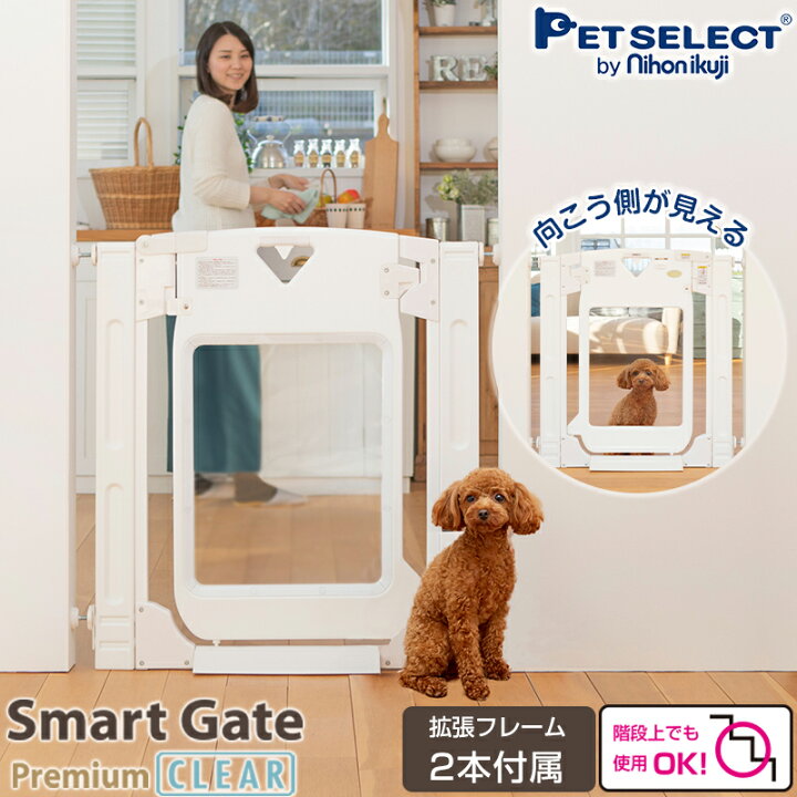 スマートゲイト2 ミルキー 67~91cm 日本育児 スマートゲイトⅡ Smart 