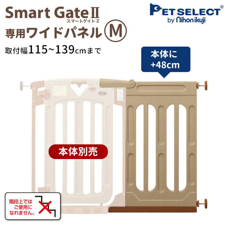 楽天市場】【本体別売】 スマートゲイト 2 専用ワイドパネル M 取付幅 