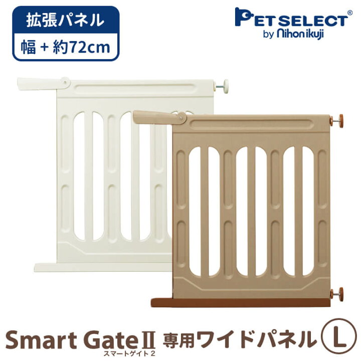 楽天市場】【本体別売】 スマートゲイト 2 専用ワイドパネル L ◇ 取付 