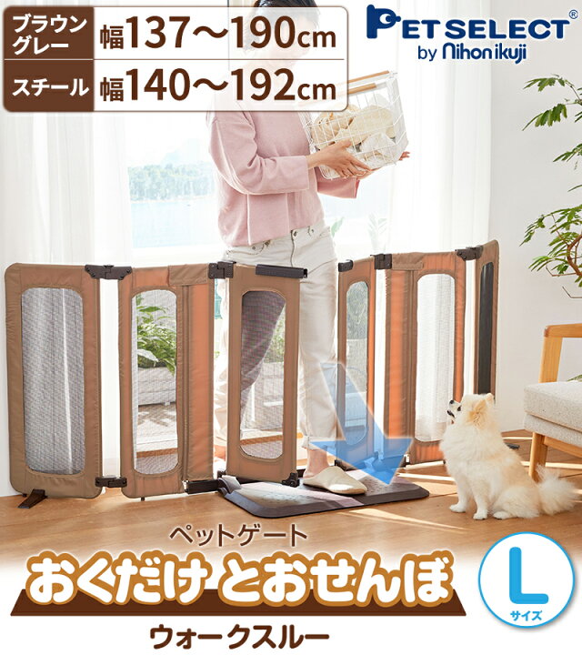 楽天市場】ペットゲート おくだけ とおせんぼ ウォークスルー L 