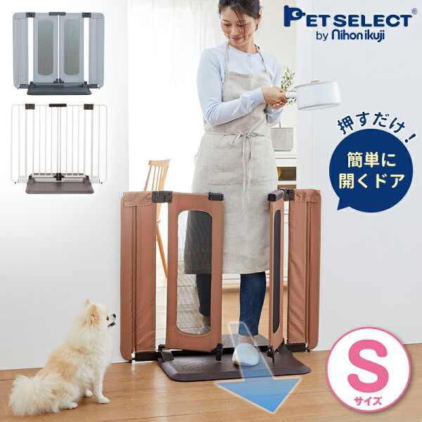 ペットゲート おくだけ とおせんぼ ウォークスルー S 置くだけ ドア付き 犬 柵 ゲート ペットフェンス いぬ 安全柵 小型犬 中型犬 脱走防止 ソフト フェンス スチール やわらか 飛び出し防止 スチール