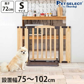 ペットゲート おくだけ ドアーズ Woody2 S 屋内用 置くだけ ペット ゲート ドア付き ワイド ペットフェンス 犬 柵 いぬ 安全柵 小型犬 中型犬 脱走防止 ガード 飛び出し防止 ペットガード