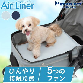 [発売記念！10%OFFクーポン]ペット カート クールシート AirLinerPet エアライナーペット 電池ケース付属 (電池別売) 5つの送風ファン ひんやり 接触冷感 お出かけ ペットカート クレート 通院 犬 犬用 カバーが洗える 洗濯 夏 猫 ペットベッド マット 通気性 熱中症対策