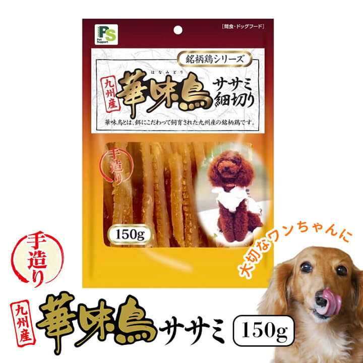 楽天市場 犬 おやつ 華味鳥 ササミ細切り 150g メール便送料無料 九州産 おやつ犬のおやつ 国内加工 国内生産 日本製 着色料不使用 小麦粉不使用 グルテンフリー 鶏ささみ ささみ 鶏肉 犬おやつ 犬用おやつ ペットフード ドッグフード 送料対策 サポート Pet