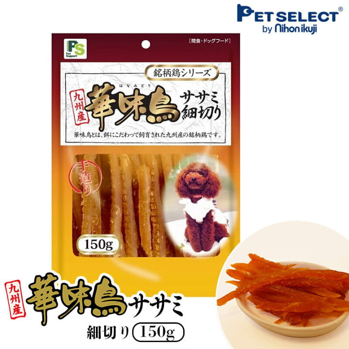 楽天市場 犬 おやつ 華味鳥 ササミ細切り 150g メール便送料無料 サポート 日本製 九州産 おやつ 犬のおやつ 鶏ささみ ささみ 鶏肉 犬おやつ 犬用おやつ ペットフード ドッグフード 送料対策 22bf Pet Select By Nihonikuji 楽天市場 犬 おやつ 華味鳥 ササミ細切り 150g メール便送料無料 サポート 日本製 九州産 おやつ 犬のおやつ 鶏ささみ ささみ 鶏肉 犬おやつ 犬用おやつ ペットフード ドッグフード 送料対策 22bf Pet Select By Nihonikuji