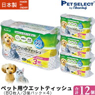 【お買い得 / 12個入】 ペット用 ウエットティッシュ 80枚入 3個P×4 (960枚入) furifuri ペットウエット…