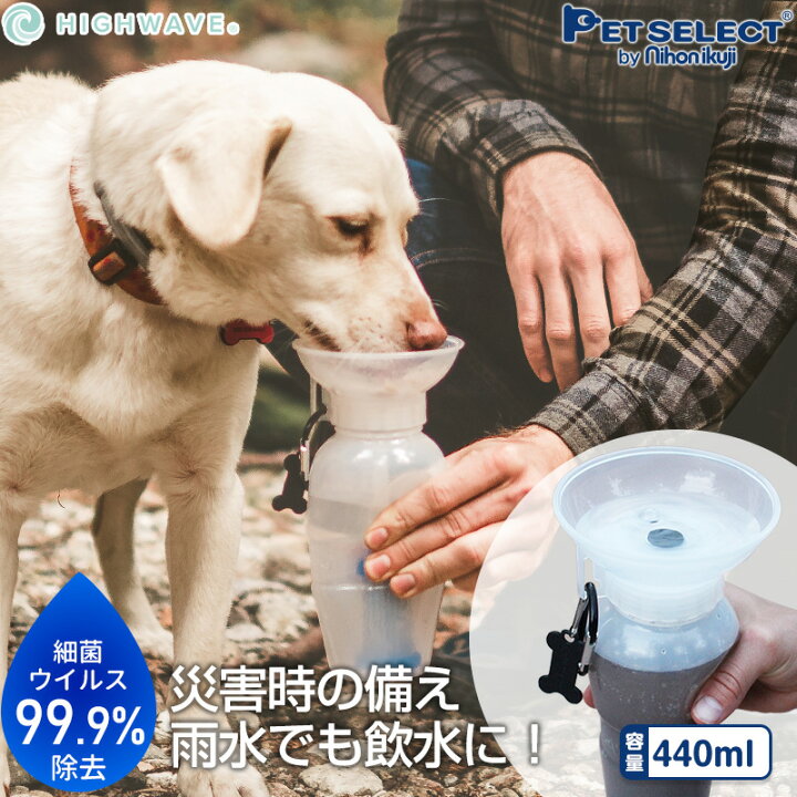 楽天市場 最大350円offｸｰﾎﾟﾝ 25日09 59まで Auto Dog Mug Pure ペット 用 水筒 オートドッグ マグ ピュア 浄水フィルターつき 給水ボトル 給水器 ウォーターボトル 犬 散歩 お散歩グッズ 防災 ドライブ 車 アウトドア キャンプ ドッグラン 猫 Pet Select By Nihonikuji
