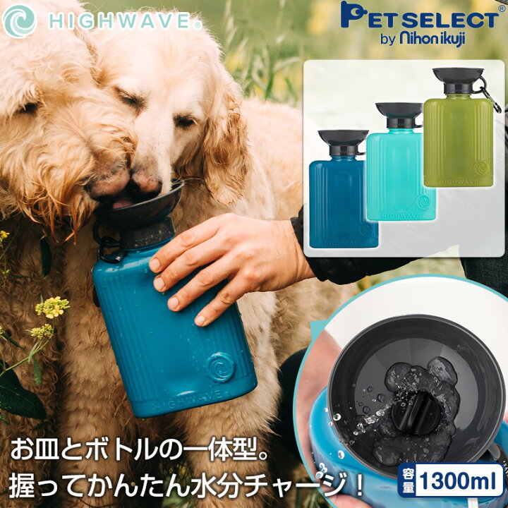 楽天市場 Auto Dog Mug ペット 用 水筒 オートドッグ マグ 1300ml 給水ボトル 皿 給水器 ウォーターボトル 犬 散歩 お散歩グッズ 防災 ドライブ 車 アウトドア キャンプ ドッグラン ペット用品 ペット 犬用品 猫 熱中症対策 Pet Select By Nihonikuji