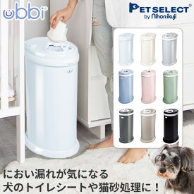 [200円OFFクーポン / 4/27 09:59まで]UBBI ウッビー おむつ ペール ペット ゴミ箱 ごみ箱 ペットシーツ 猫砂 紙おむつ 犬 猫 犬用品 猫用品 トイレ ダストボックス ベビー 赤ちゃん 介護 生ごみ 日用品