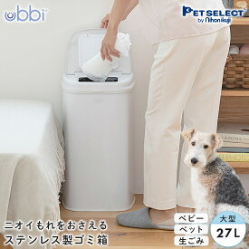 ubbi ウッビー インテリアおむつペール エクストラワイド ペット ゴミ箱 ごみ箱 ペットシーツ 猫砂 犬 猫 犬用品 猫用品 介護 オムツ トイレ ダストボックス ベビー 赤ちゃん 生ごみ ステンレスおむつ 日用品