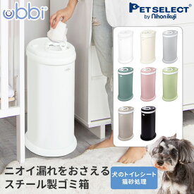 ubbi ウッビー おむつ ペール ペット ゴミ箱 ごみ箱 ペットシーツ 猫砂 紙おむつ 犬 猫 犬用品 猫用品 トイレ ダストボックス ベビー 赤ちゃん 介護 生ごみ 日用品 マット仕上げ マット