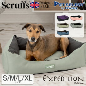 【10%クーポン・お買い物マラソン限定】ペットベッド エクスペディションボックスベッド S/M/L/XL イギリスデザイン 高級 ブランド 犬 中型犬 おしゃれ 洗える 洗濯 撥水 丈夫 春 夏 秋 冬 猫 ソファ カドラー マット クッション ペット scruffs