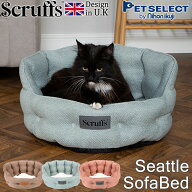 【売切り価格 半額】ペットベッド シアトル ソファ ベッド 猫用 キャット 猫ベッド 冬用 ネコベッド キャ…