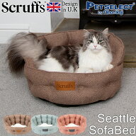 【定価より60%OFF・スーパーセール限定】ペットベッド シアトル ソファ ベッド 猫用 キャット 猫ベッド …