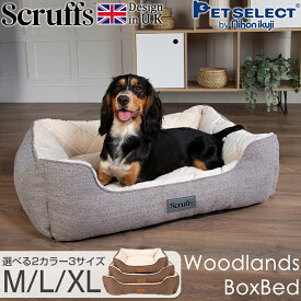 ペットベッド ウッドランド ボックス ベッド M/L/XL イギリスデザイン 高級 ブランド ペットソファ 犬 冬用 犬用 小型犬 〜 大型犬 猫 洗える 洗濯 春 夏 秋 冬 ペット用 ふわふわ クッション scruffs