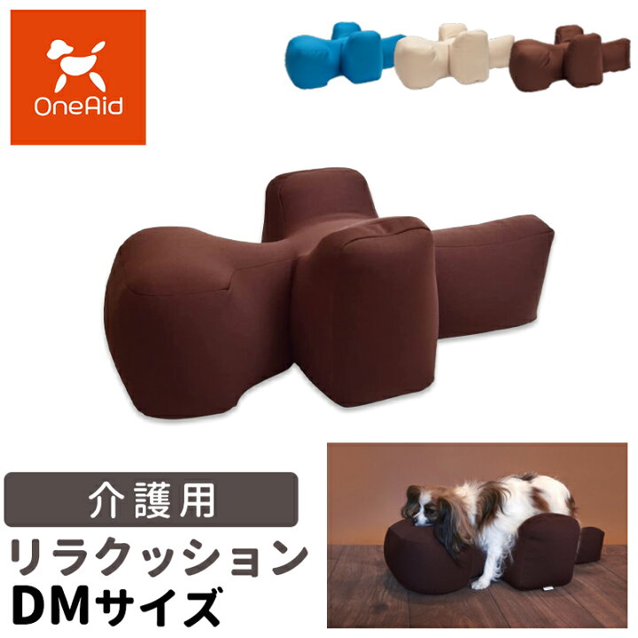 楽天市場】OneAid リラクッション ペット DMサイズ ワンエイド 犬用 