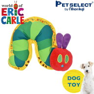 【DEAL限定P10％還元】犬用 おもちゃ はらぺこあおむし forPet 犬用 シャカシャカソフトトイ ソフトトイ …