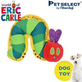 【最大400円クーポン※要取得】【新商品】犬用 おもちゃ はらぺこあおむし forPet 犬用 シャカシャカソフトトイ ソフトトイ ericcarle 犬 布製 ペットおもちゃ しつけ 室内 遊び 犬用品 犬のおもちゃ ストレス解消 遊び 小型犬 中型犬 大型犬 猫
