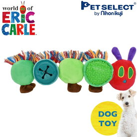 【最大400円クーポン※要取得】【新商品】犬用 おもちゃ はらぺこあおむし forPet 犬用 ふわふわトリ—ツトイ ソフトトイ ericcarle おやつ おやつポーチ付 犬 噛むおもちゃ 布製 ペットおもちゃ しつけ 室内 遊び 犬用品 犬のおもちゃ 遊び