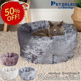 [50%OFF SALE] ペットベッド ベルベット ドーナツ ベッド 猫用 ゆったりサイズ キャット 猫ベッド ネコベッド キャットベッド 洗える 春 夏 秋 冬 猫 猫用品 ねこ ネコ ベッド ベット マット scruffs カドル あったか おしゃれ クリスマス キャットハウス