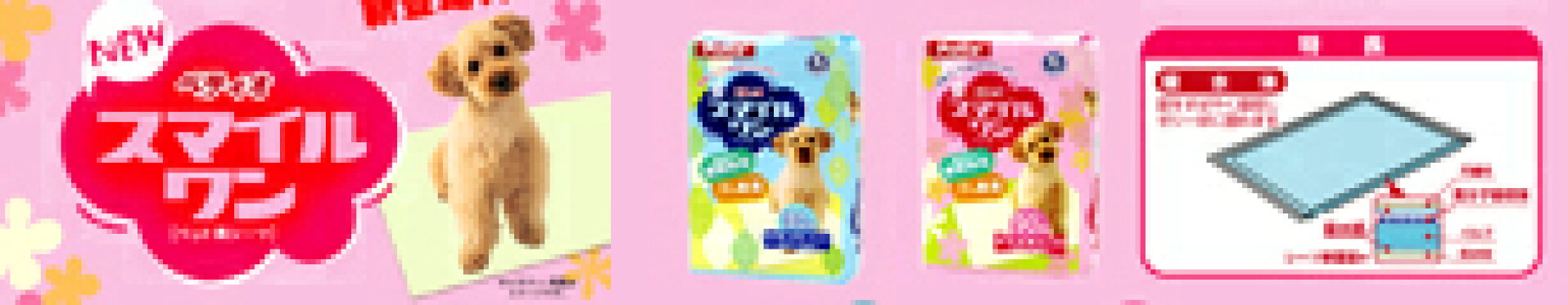 スマイルワン