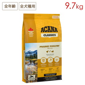ACANA アカナ プレイリーポートリーレシピ 9.7kg 全年齢用 全犬種用 正規品 (お取り寄せ/5営業日以内に発送予定)