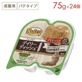 ニュートロ キャット デイリーディッシュ 成猫用 パテタイプ サーモン＆ツナ トレイ 24個入り 正規品 NCW03