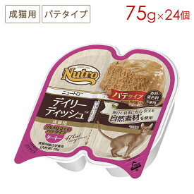 ニュートロ キャット デイリーディッシュ 成猫用 パテタイプ ターキー トレイ 24個入り 正規品 NCW04