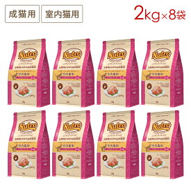 (8袋セット) ニュートロ ナチュラルチョイス キャット 室内猫用 アダルト ターキー [2kg×8袋] 正規品 NC151