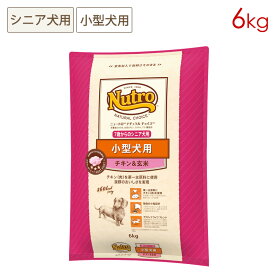 ニュートロ ナチュラルチョイス プレミアムチキン 小型犬用 エイジングケア(シニア犬用) チキン＆玄米 (6kg) 正規品 ND120
