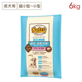 ニュートロ ナチュラルチョイス スペシャルケア 避妊・去勢犬用 超小型〜小型犬用 成犬用 チキン＆玄米 正規品 (6kg) 正規品 ND313